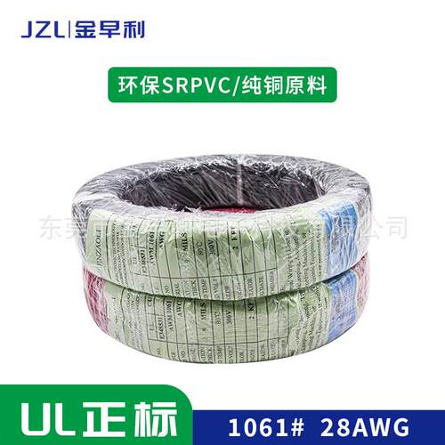 UL1061 28AWG电子线 正标认证 镀锡纯铜 阻燃PVC 线束 现货直发