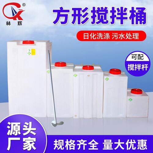 厂家方形加桶200L方形污水盐酸PAC/PAM搅拌桶40L带电机加箱