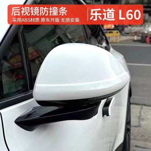 乐道l60车门防撞条矽胶贴开 门杀后照镜防撞贴防刮蹭配件汽车用品
