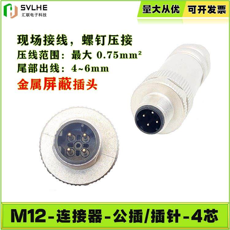 热销M12连接器914521 航空插头螺钉压接 网路线 线接头 SVEC L兴