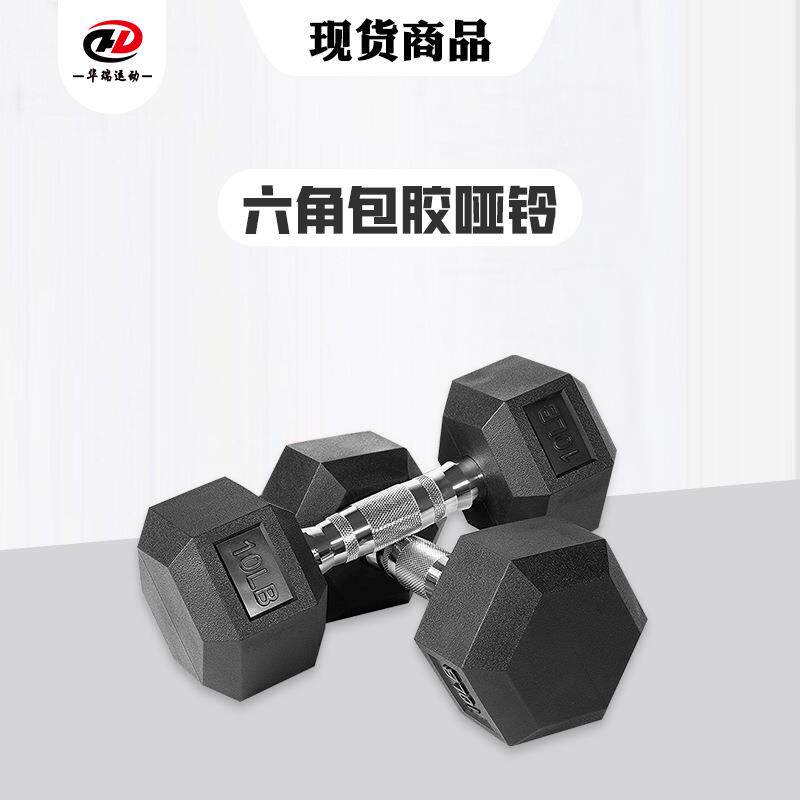 六角包胶哑铃磅值哑铃健身房哑铃铸铁黑色哑铃10LB家庭健身哑铃