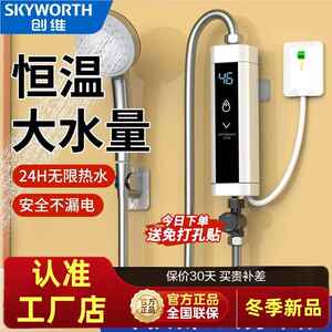 创维即热式电热水器洗澡家用神器速热变频恒温加热淋浴小型卫生间