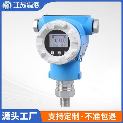 3051高精度0.075%级4-20MA远传HART一体智能单晶硅压力变送器
