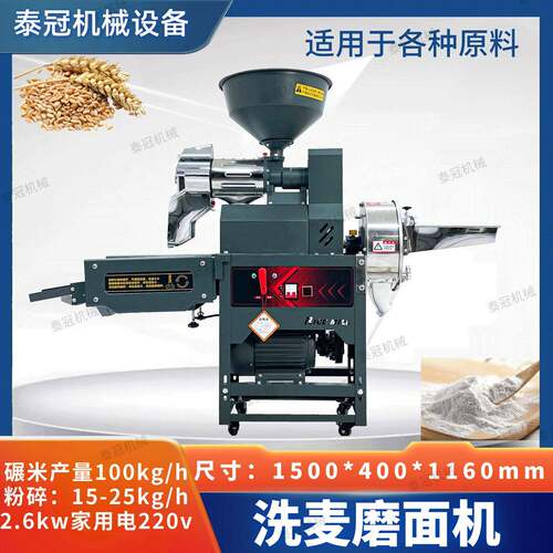 二次除杂研磨粉碎一体机水洗麦磨面机五谷杂粮粉碎机家用电220v