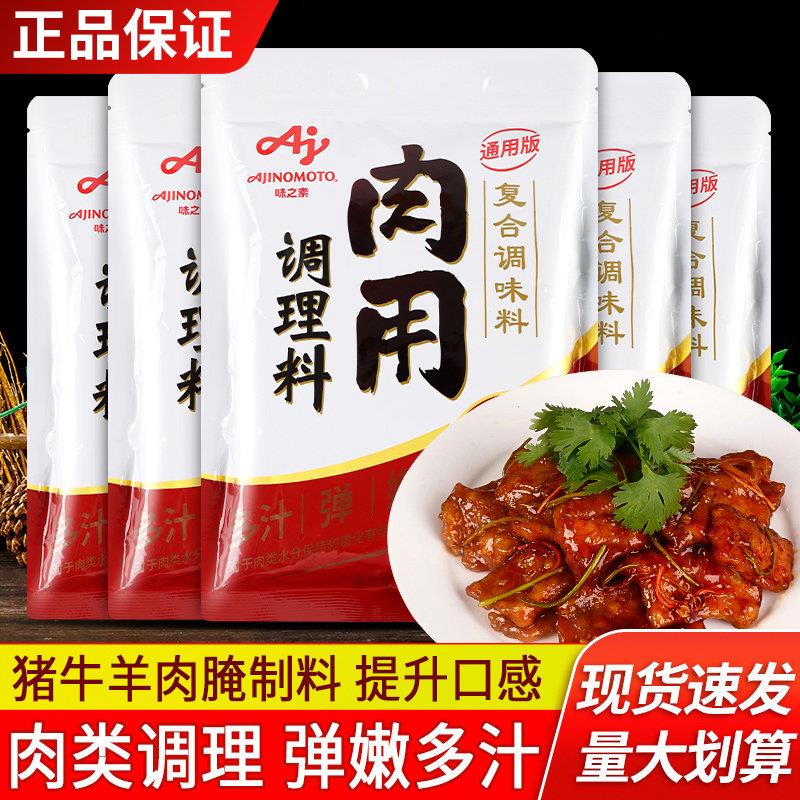 味之素肉用调理料500g*5袋烧烤腌制肉类鸡排猪肉腌肉料松肉嫩肉粉