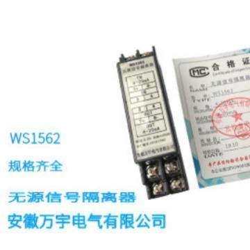 WS1562无源信号隔离器信号隔离器安全栅