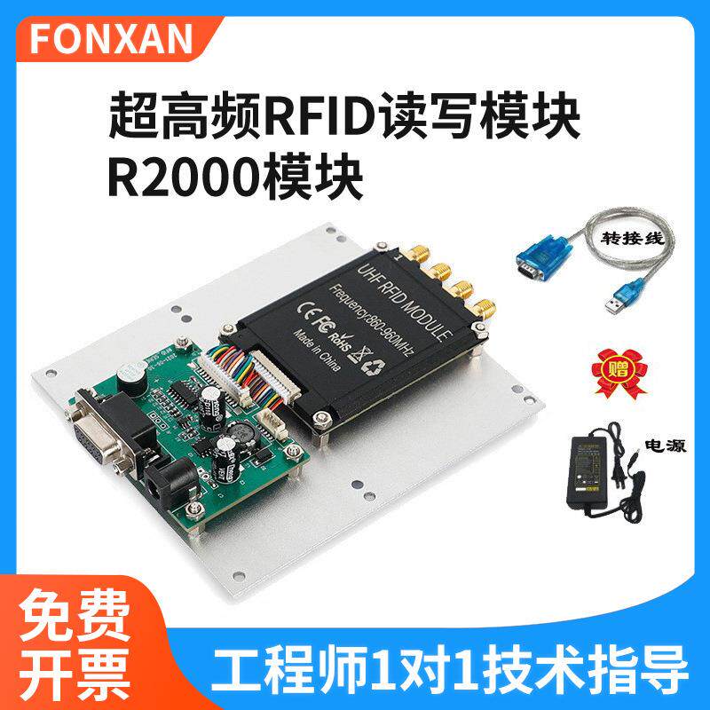 rfid多标签识别uhf超高频四通道读写模块RS22串口开发模板