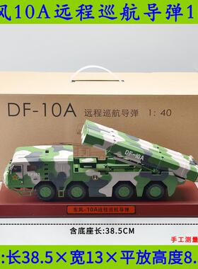 正品:351东箭风26导弹发射品车DF-26火炮模型合金导弹军事成模型