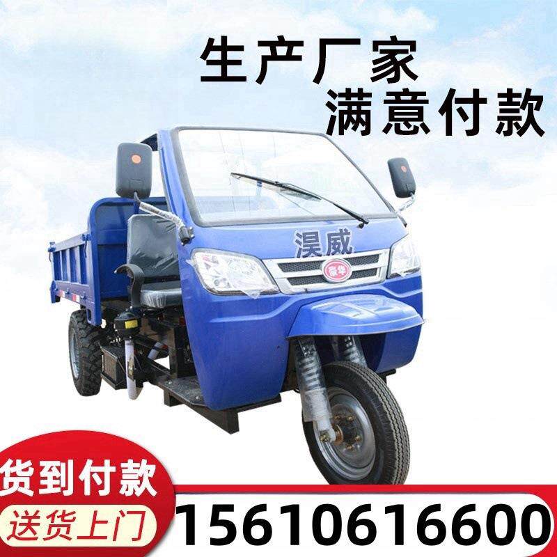 柴油三轮车农用自卸三马子农机工程翻斗车建筑工地爬坡载重王三轮