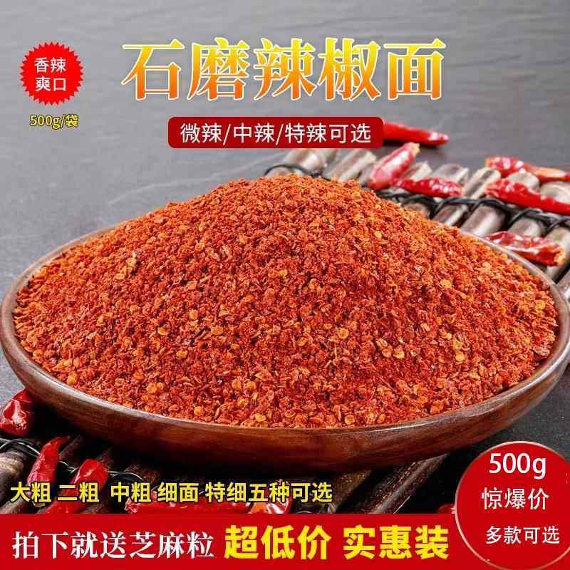 辣椒面贵州特产特辣四川微辣特香手工油泼辣子烧烤干碟蘸料辣椒粉,粮油调味/速食/干货/烘焙,辣椒粉料/蘸料,淘宝优惠券,粉丝福利购,淘宝优惠卷