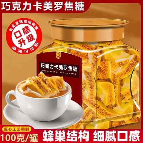焦糖块咖啡伴侣蜂巢糖蜂窝卡美罗焦糖拿铁冲调糖包白砂糖冲饮伴侣