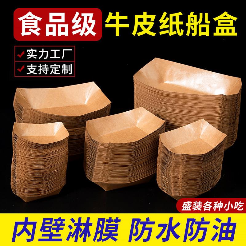 烧烤打包盒牛皮纸船盒一次性免折叠敞口托盘烧烤餐盘薯条炸鸡烤肠图片