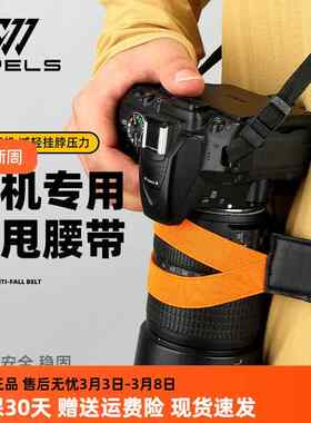单反相机固定腰带户外登山防甩摄影稳定安全辅助摄影配件减压器材