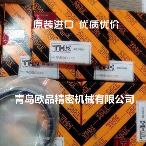 THK交叉滚子轴承R度A6008UUUC0 RUA6008UC0 P5精可选P6634 P4 P2