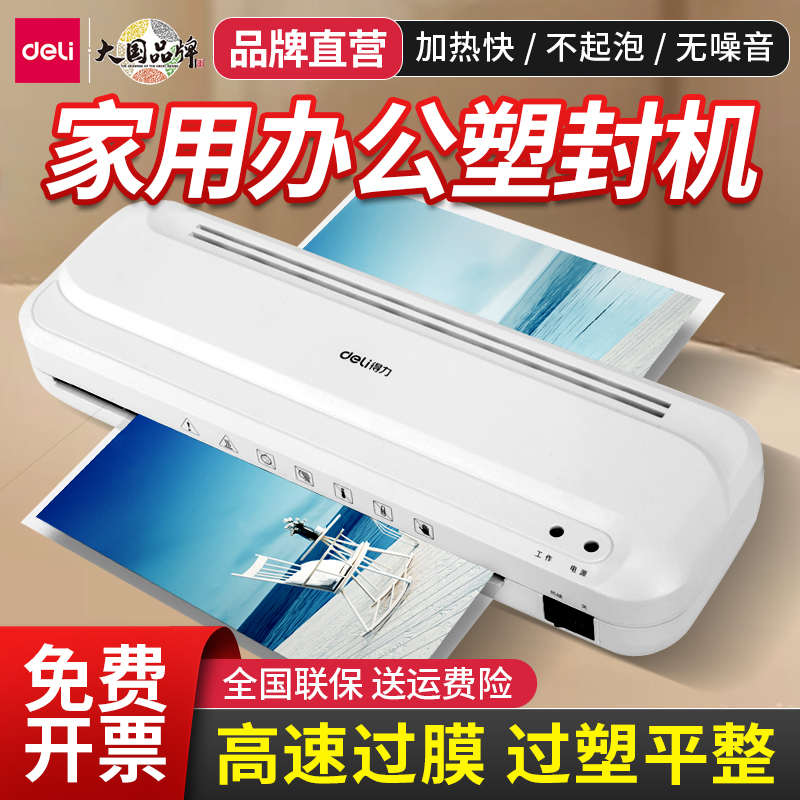得力33939家用照片塑封机办公小型相片过塑机 a4文件过胶压膜覆膜