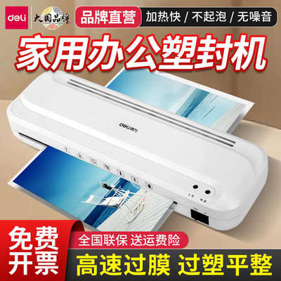 得力33939家用照片塑封机办公小型相片过塑机 a4文件过胶压膜覆膜