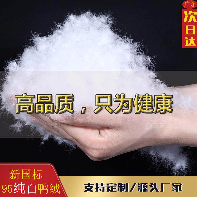 95白鸭绒厂家直销制被羽绒新国标95纯白鸭绒白色鸭毛填充物服装