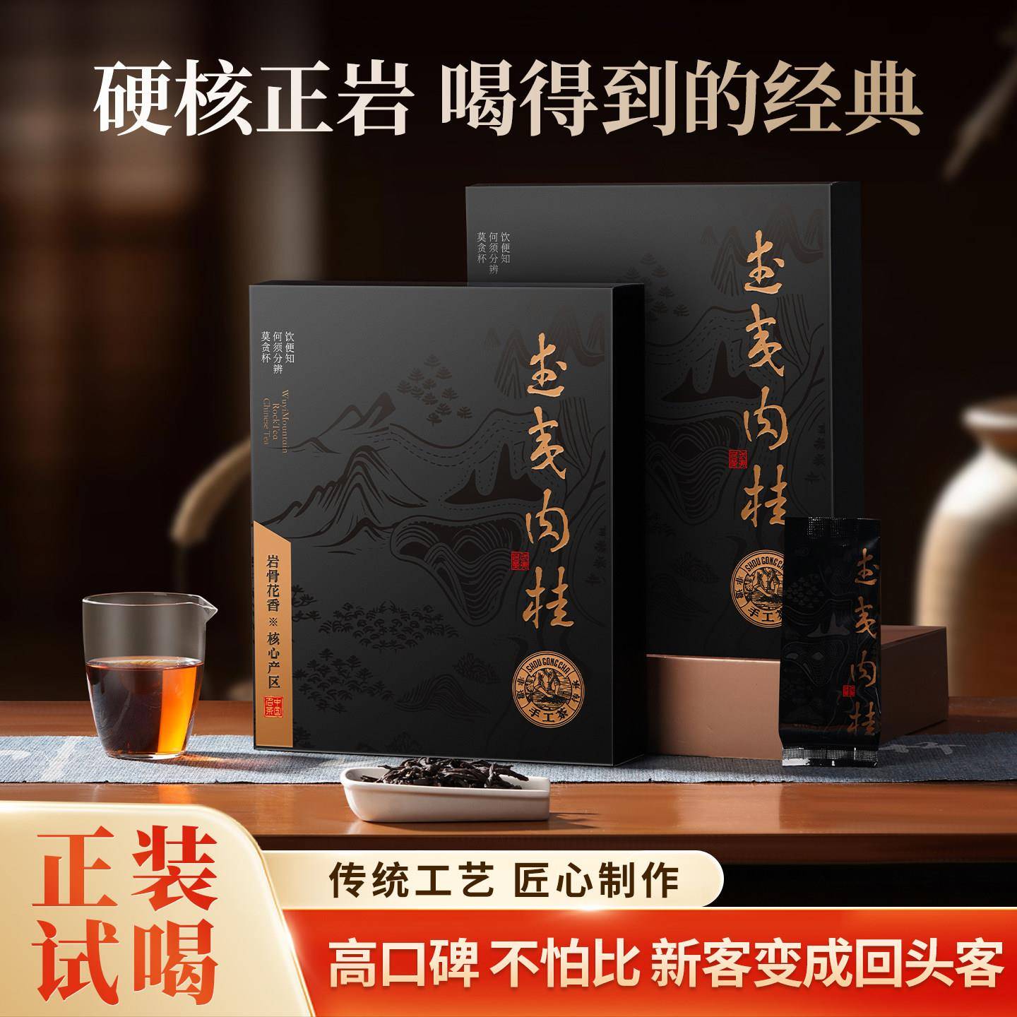 武夷山正岩肉桂茶 特级浓香型大红袍茶叶 500g散装肉桂茶包