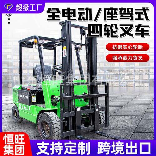 新能源电动叉车小型2吨电叉车吨四轮座驾式液压搬运车电动叉车