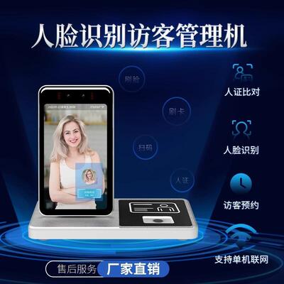 8寸人脸识别访客管理机人证对比身份证识别公司学校办公刷脸