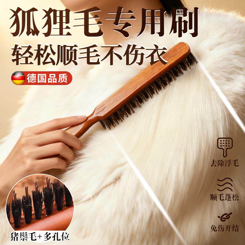 狐狸毛皮草梳护理专用刷子毛领羊毛大衣水貂獭兔毛清洁毛刷打理梳