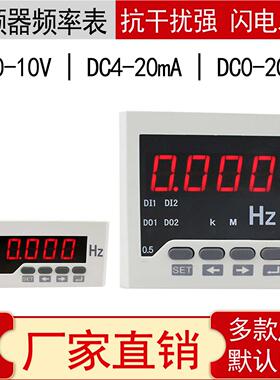 变频器频率表 数显 4-20mA 10V/50hz 9999HZ rs485 电流电压表