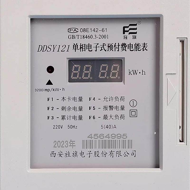 西安旌旗电表 DDSY121单相插卡电表5-40A10-60A10-80A预付费电表