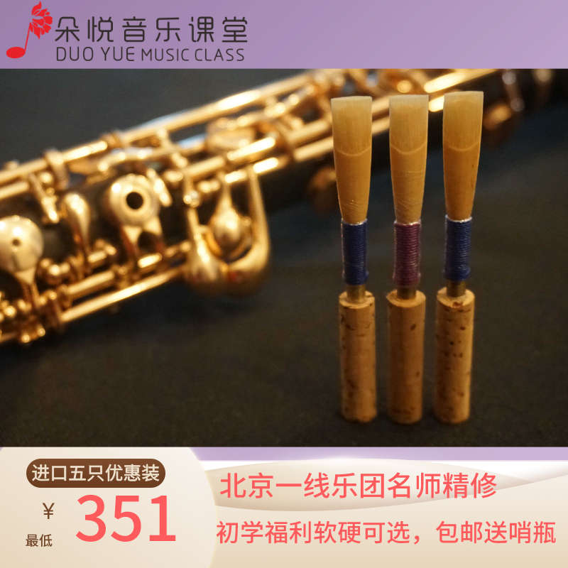 德式双簧管哨片五支装9折免修进口苇子国产哨座
