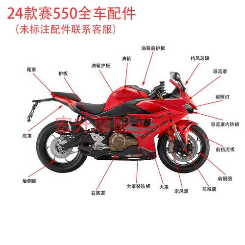 QJ500GS-7A赛550S外壳车壳塑料件板子大罩装饰板导流罩底罩定风翼