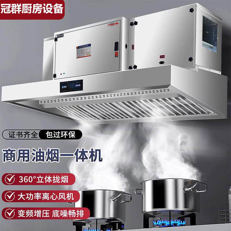 油烟净化一体机商用不锈钢烟罩饭店餐饮净化器环保大吸力抽油烟机
