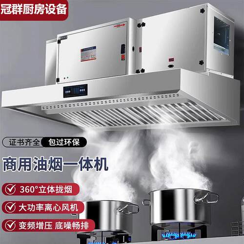 油烟净化一体机商用不锈钢烟罩饭店餐饮净化器环保大吸力抽油烟机