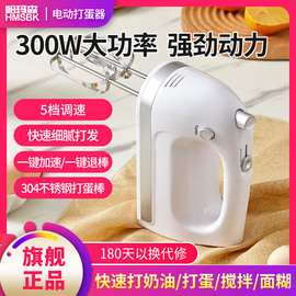 哈玛森电动打蛋器HM330大功率打奶油机手持鲜奶机搅拌机300W