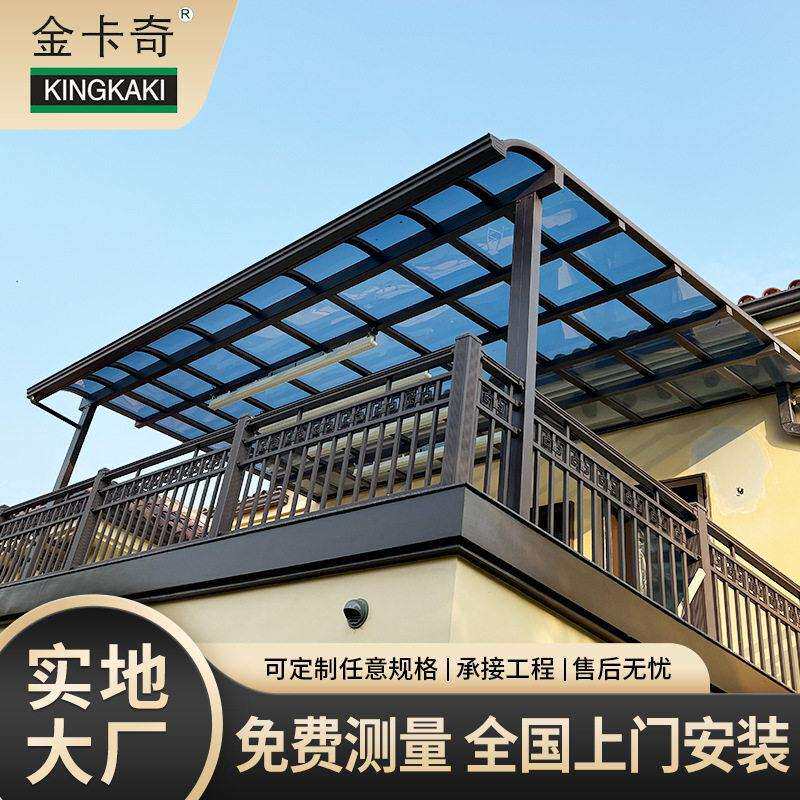 露台棚全国安装别墅露天遮阳阳台蓬户外庭院阳台铝合金休闲遮雨棚