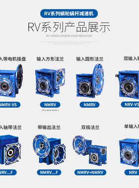 rv齿减速机蜗轮蜗杆小型NMVrv减速机R减速器带电机立式伺涡轮轮箱