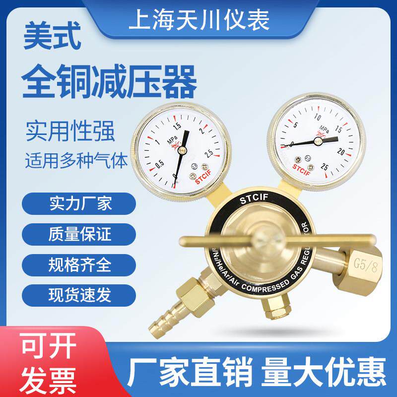 全铜减压阀氮气减压表氧气氩气氦气二氧化碳减压器压力表调压阀厂