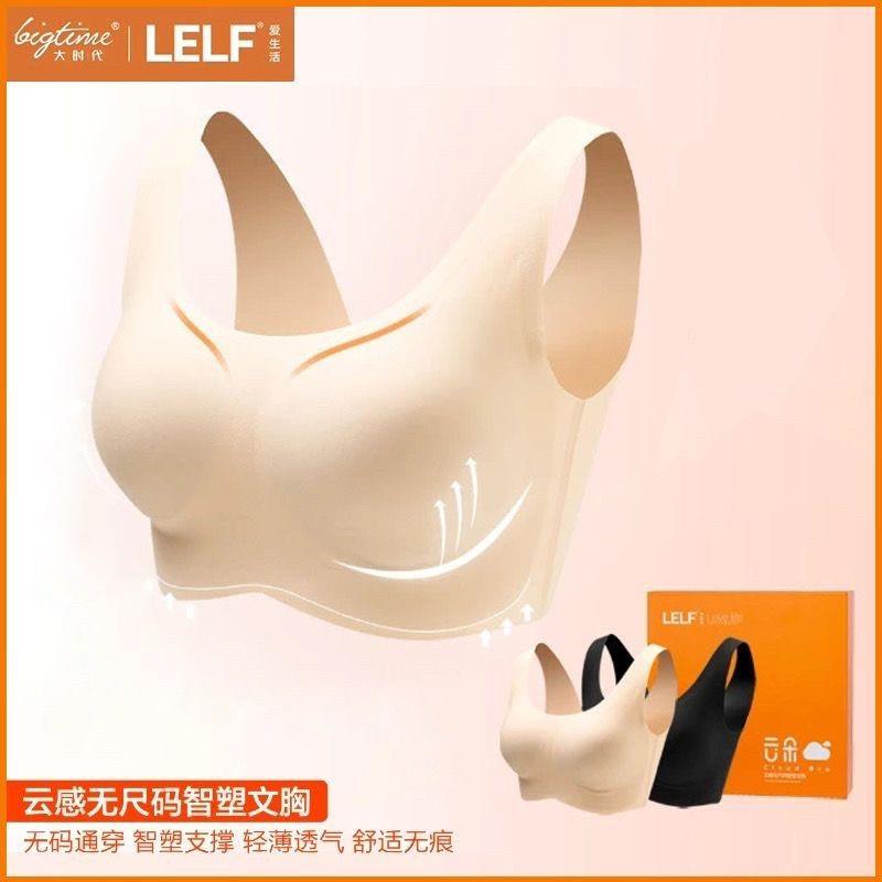 大时代云朵无尺码智塑文胸LELF女士内衣背心式无钢圈运动内衣