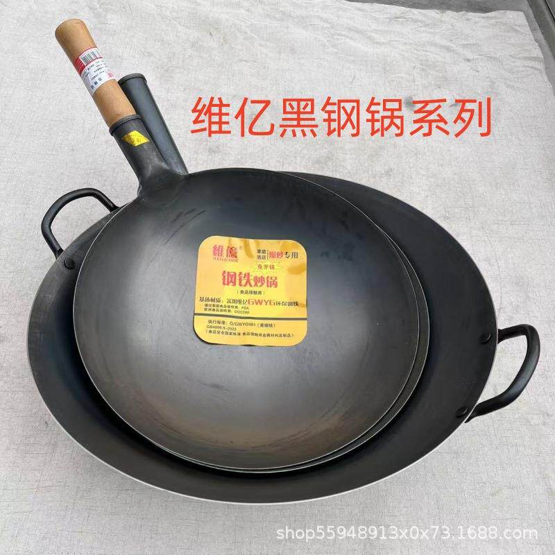 维亿牌黑钢铁炒锅不粘锅无涂层精熟铁爆炒饭店专用钢板锅维亿铁锅