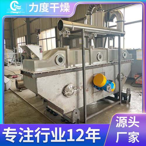 振动流化床干燥机 豆渣茶粕 甜菊糖流化床干燥机咖啡豆颗粒干燥