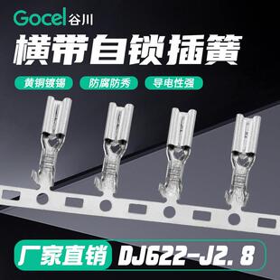 连带自锁端子 2.8自锁插簧横带 接线端子 J2.8横带 谷川DJ622