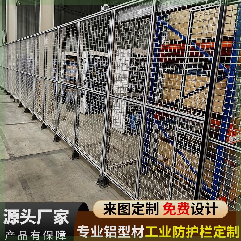 4040工业铝合金型材可移动车间隔离网设备安全机框架子护围栏定制