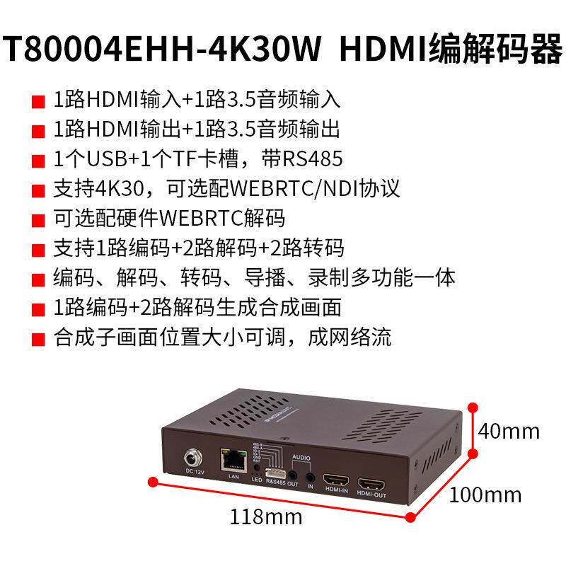同三维T80004高清HDMI视频网络直播编解码器4K同编同解 IP H.265