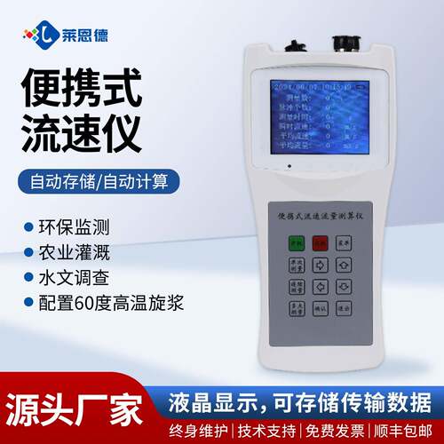 便携式流速仪明渠水流测速仪手持流速测算仪水文流量计流速测量仪