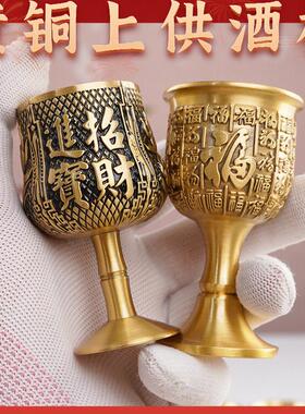 纯黄铜酒杯上供仙家供奉财神关公拜神上贡小酒杯子净水供水杯佛堂