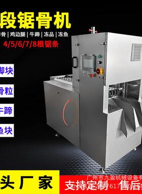 广州九盈多段锯骨机猪脚排骨切块机牛蹄分切设备数控鸡鸭切块机