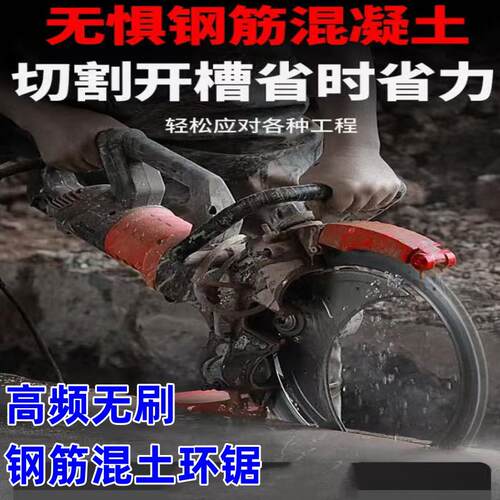 切墙机高频无刷环锯钢筋混凝土切割机手提式无尘锯墙大功率割墙机