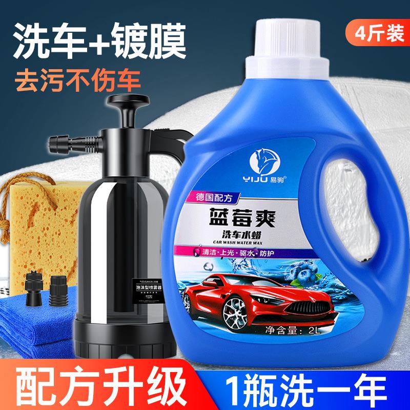 洗车液水蜡强力去污高泡沫黑白车专用工具套装汽车清洗剂喷壶蜡水