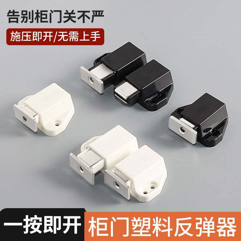 按压式柜门反弹器磁碰门吸弹力开 关整体橱柜衣柜门吸合器碰珠回