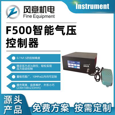F500智能气压控制器压力自动控制器智能数显气压控制器