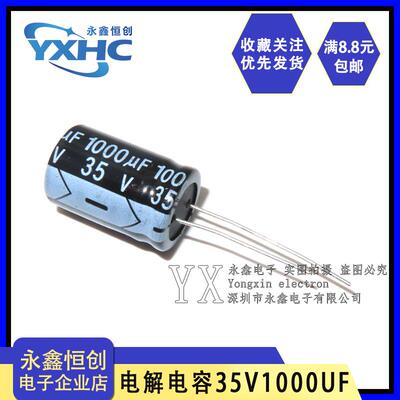 正品35V1000UF 直插13*20 1000UF/35V 电解电容 一包200个