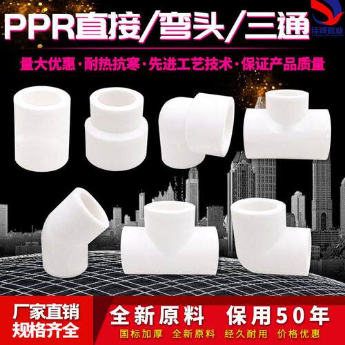 ppr白色水管配件4分20弯头45度6分25直接32弯头三通热熔管件